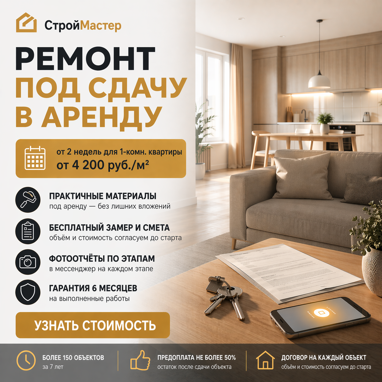 Баннер для арендодателей