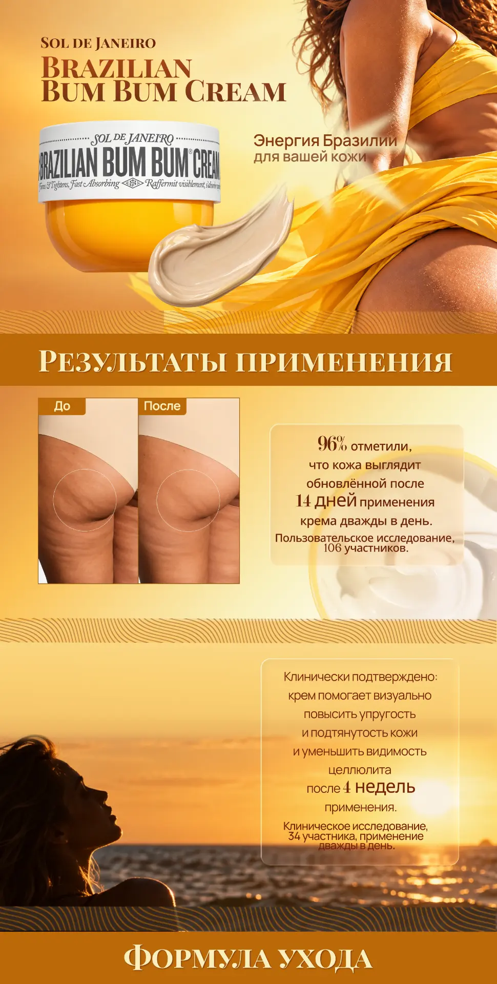 Rich-контент Sol de Janeiro, часть 1