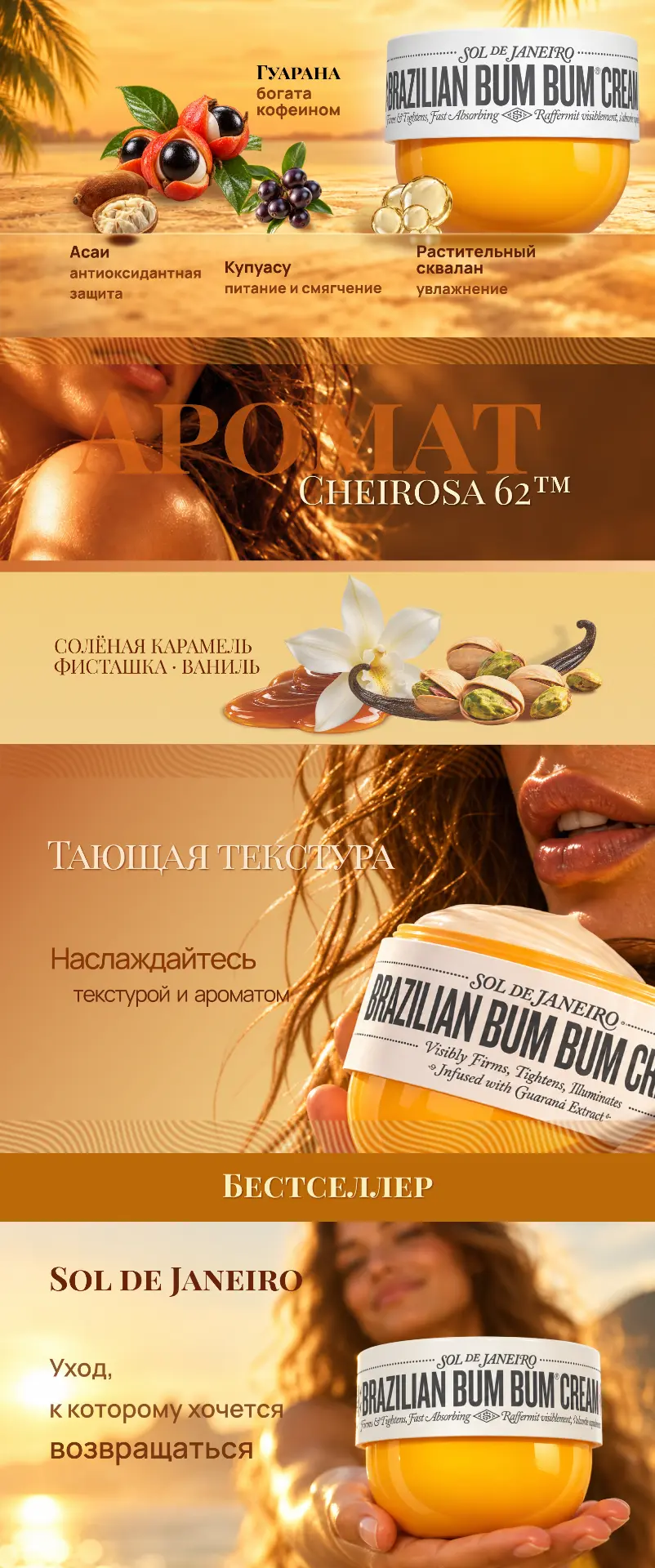 Rich-контент Sol de Janeiro, часть 2