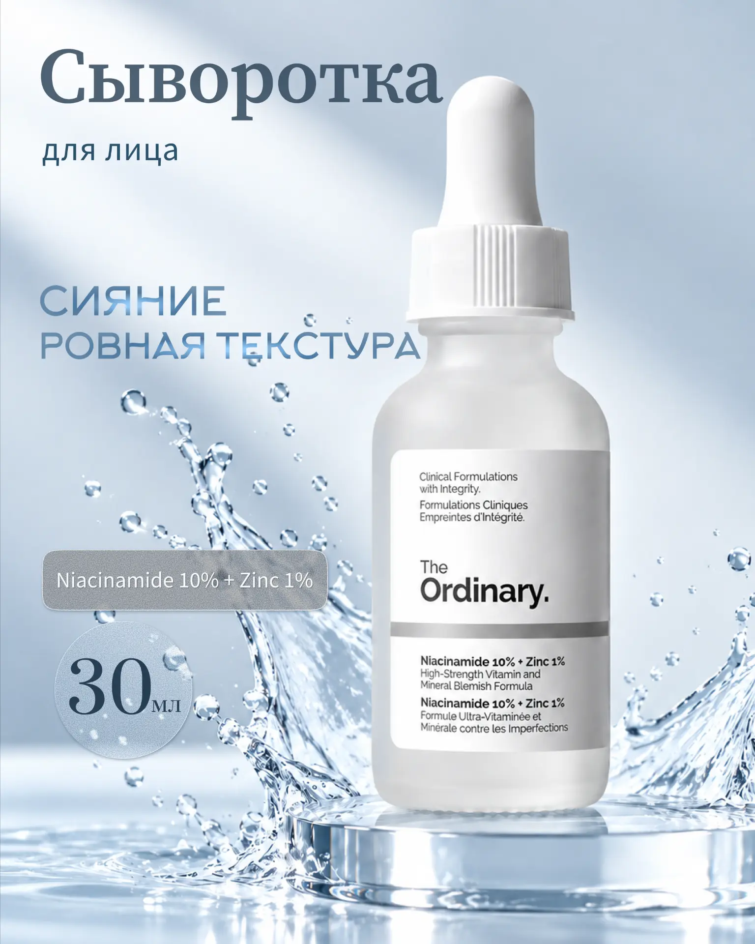 The Ordinary — Clean commercial