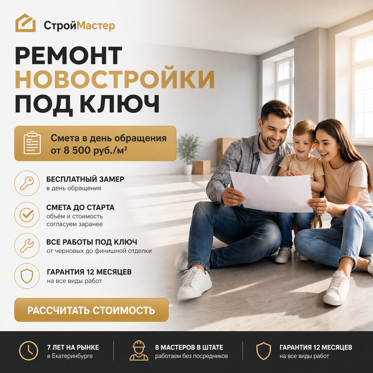 Баннер для семей с новостройкой