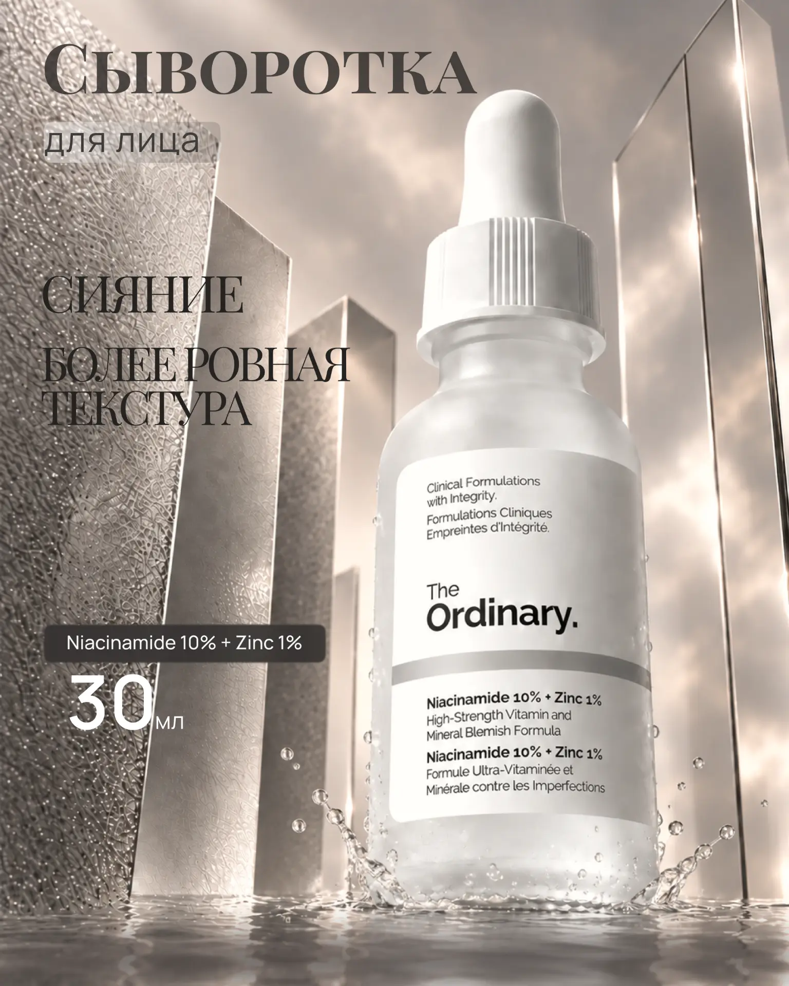The Ordinary — Editorial