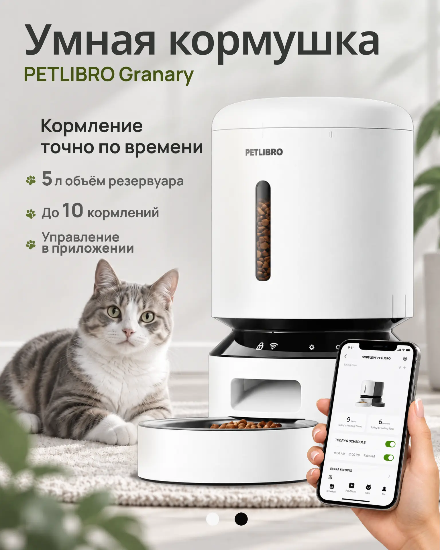 PETLIBRO — Clean commercial